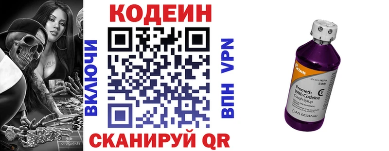 где можно купить наркотик Старая Купавна Кодеиновый сироп Lean Purple Drank